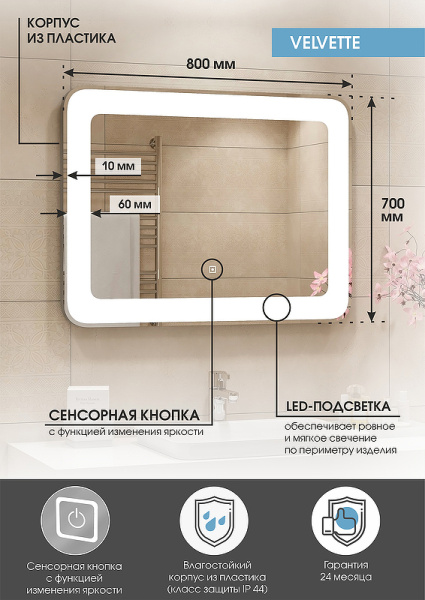 Зеркало с подсветкой (90x70) Continent Velvette ЗЛП1199