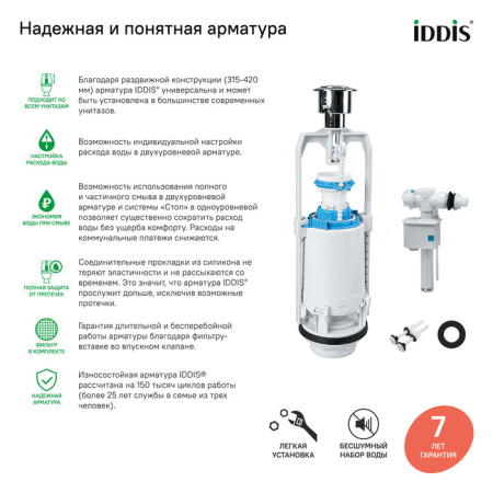Одноуровневая водосливная арматура боковой подвод Тип А. круглая резинка IDDIS (F012400-0005)
