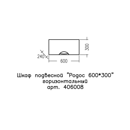 Шкаф подвесной СаНта  Родос 406008