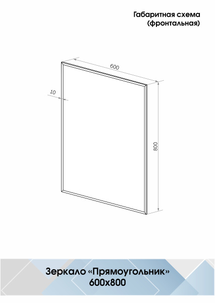 Зеркало (60x80) Continent Прямоугольник В024