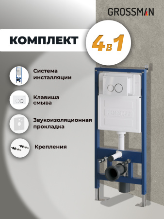 Инсталляция для подвесного унитаза 4 в 1 Grossman  Galaxy 97.01.000 белый глянцевый