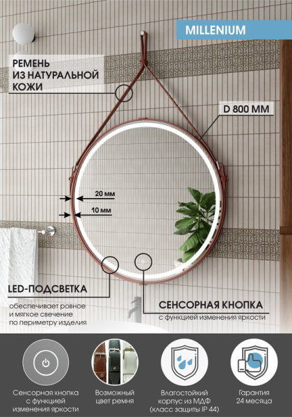 Зеркало с подсветкой (80x80) Continent Millenium ЗЛП1378