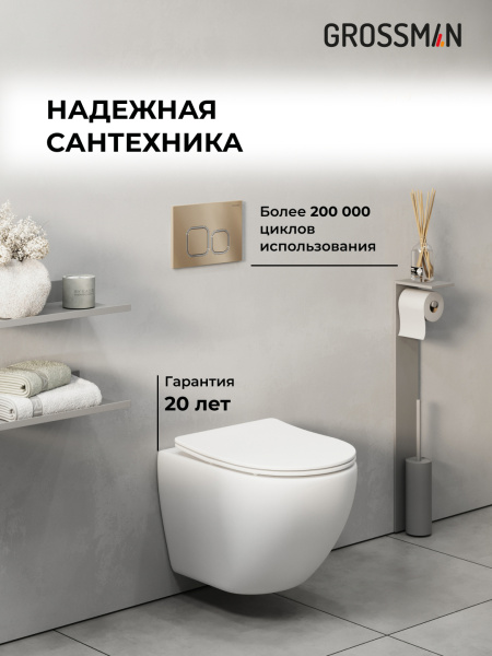 Комплект унитаза с инсталляцией Grossman Cosmo 97.4455SQ.02.310 с клавишей смыва