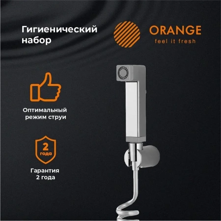 Гигиенический душ Orange HS021cr хром глянец