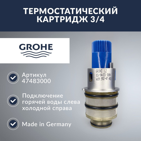 Компактный термостатический картридж GROHE 47483000 Компактный термостатический картридж GROHE 47483000