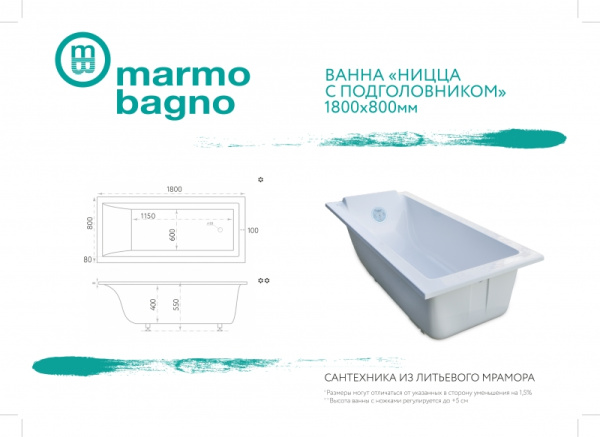 Ванна из литьевого мрамора Marmo Bagno Ницца (180x80) MB-NP180-80 с подголовником