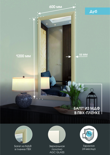 Зеркало (60x120) Continent Дуб Б062