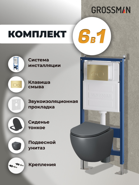 Комплект унитаза с инсталляцией Grossman Style 97.4455GMS.05.32M с клавишей смыва