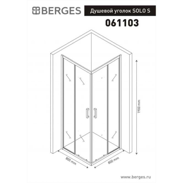 Душевой уголок Berges Wasserhaus Solo S (80х80) 061103