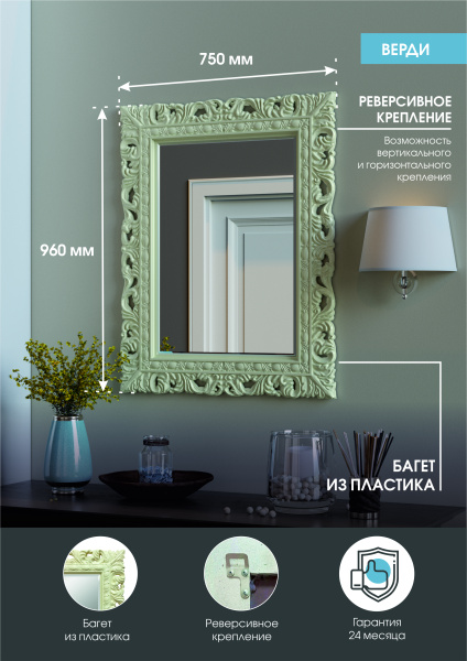 Зеркало (75x96) Continent Верди Б077