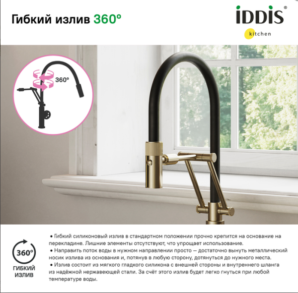 Смеситель для кухни IDDIS с гибким изливом Grange (GRAMGFLi05)