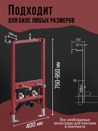 Инсталляция для биде Agger ABB400 без кнопки