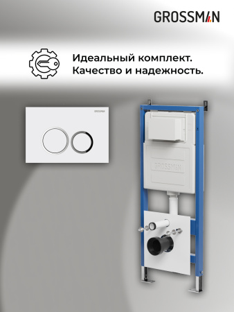 Инсталляция для подвесного унитаза 4 в 1 Grossman  Galaxy 97.01.000 белый глянцевый