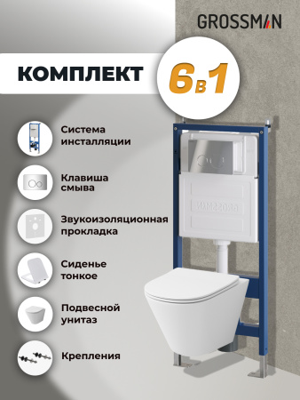 Комплект унитаза с инсталляцией Grossman Style 97.4477S.05.10M с клавишей смыва
