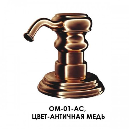 Дозатор Omoikiri OM-01-AC 4995002