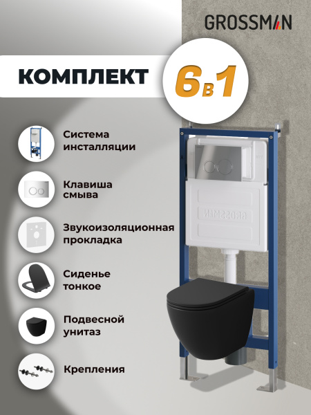 Комплект унитаза с инсталляцией Grossman Galaxy 97.4455BMS.01.100 с клавишей смыва