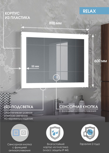 Зеркало с подсветкой (80x60) Continent Relax ЗЛП122