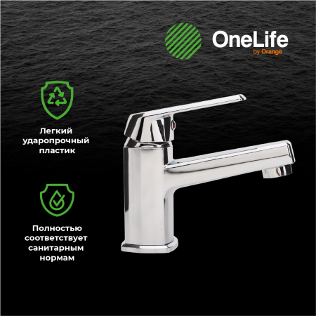 Смеситель для раковины однорычажный полимерный OneLife P02-021cr хром