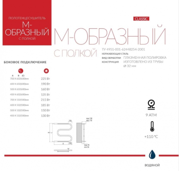 Полотенцесушители водяные М-образные с полкой (700/632/600) Terminus 32 ПС с полкой Полотенцесушители водяные М-образные с полкой (700/632/600) Terminus 32 ПС с полкой