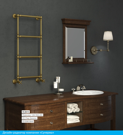 Полотенцесушитель Водяной Сунержа Ренессанс 1304 (96х40) Состаренная бронза 05-0280-9640