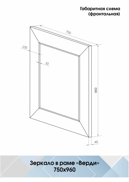 Зеркало (75x96) Continent Верди Б077