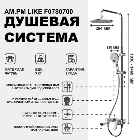Душевая система с изливом Am.Pm Like F0780700
