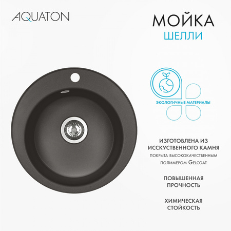 Кухонная мойка Aquaton Шелли 50 1A734732SS280 кофе