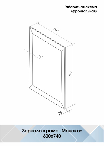Зеркало (60x74) Continent Монако Б168