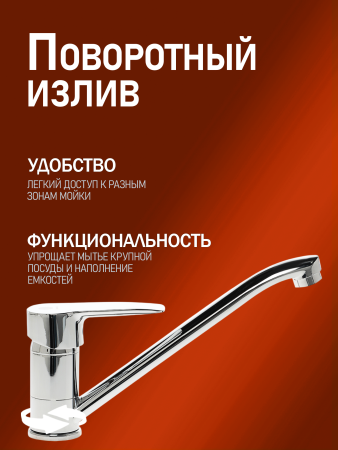 Смеситель для кухни однорычажный Orange Boni M15-000cr хром
