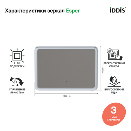 Зеркало IDDIS с подсветкой Esper 100 см (ESP1000i98)