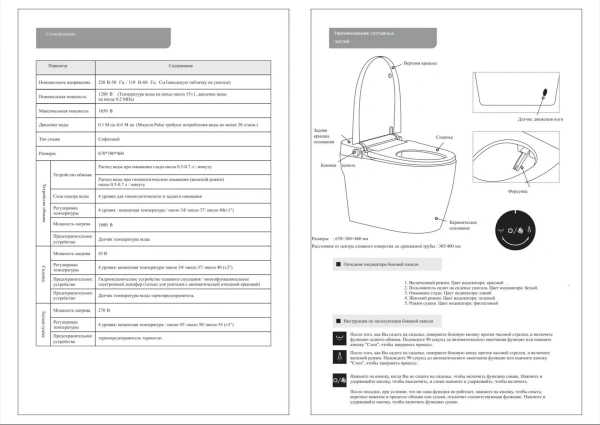 Унитаз приставной электронный, с функцией биде SantiLine SL-5035