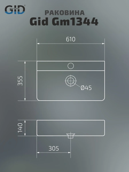 Раковина накладная (61х35,5) Gid Gm1344