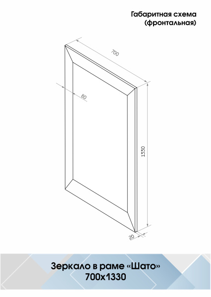Зеркало (70x133) Continent Шато Б097