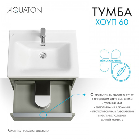 Тумба под раковину Aquaton Хоуп 60 1A287201HP9D0 хаки (без раковины)