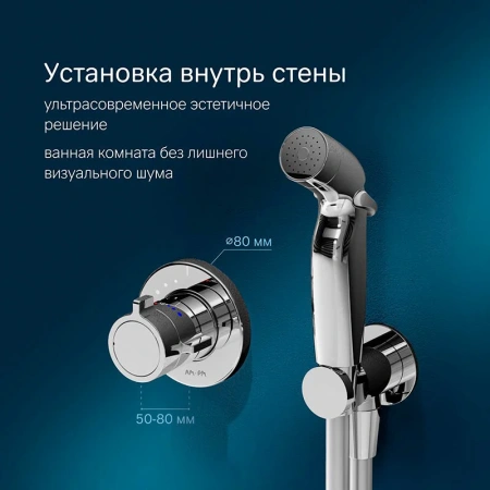 Гигиенический набор со смесителем Am.Pm X-Joy F0H85A400