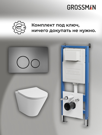 Комплект унитаза с инсталляцией Grossman Style 97.4477S.05.42M с клавишей смыва