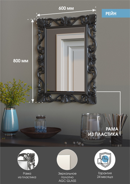 Зеркало (60x80) Continent Рейн Б085