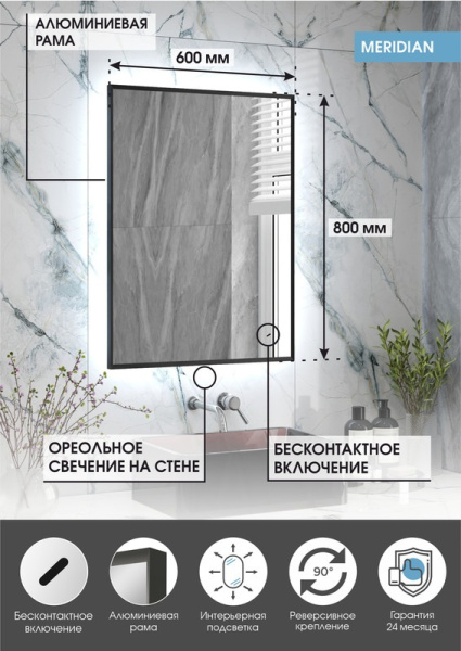 Зеркало с подсветкой (60x80) Continent Meridian ЗЛП4035