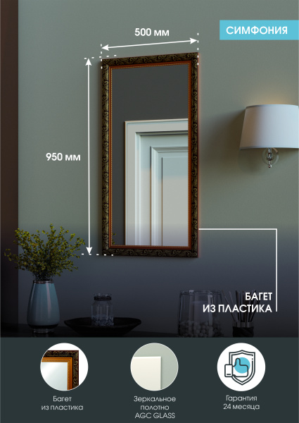 Зеркало (50x95) Continent Симфония Б067