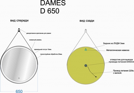 Зеркало с подсветкой  Sancos  Dames (65х65) DA650