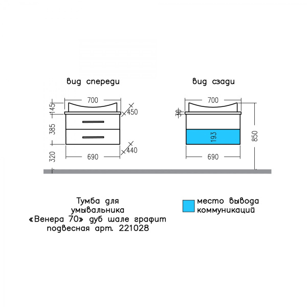 Тумба под раковину СаНта Венера 70 221028
