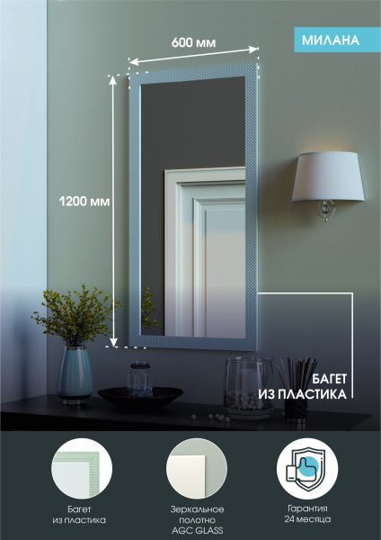 Зеркало (60x120) Continent Милана Б069