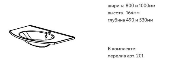 Раковина Astra-Form Аврора 80 ПЕРЕЛИВ