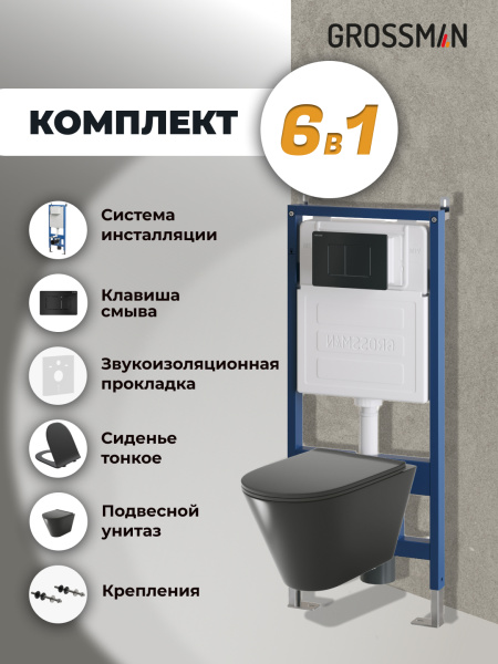 Комплект унитаза с инсталляцией Grossman Classic 97.4477BMS.04.21M с клавишей смыва