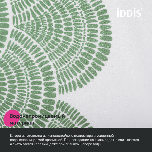 Шторка для ванной 200x180 IDDIS BW04P18i11