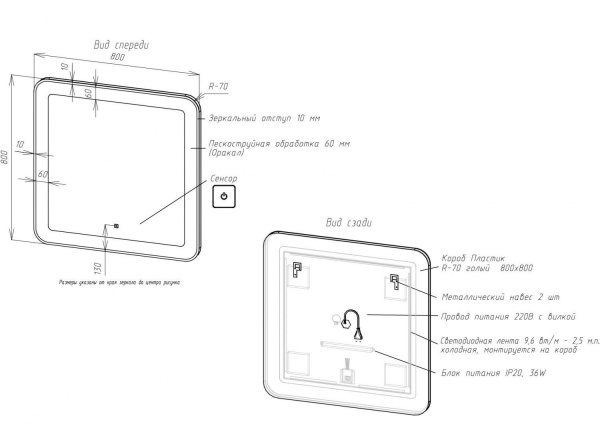 Зеркало с подсветкой Art&Max LATINA AM-Lat-800-800-DS-F