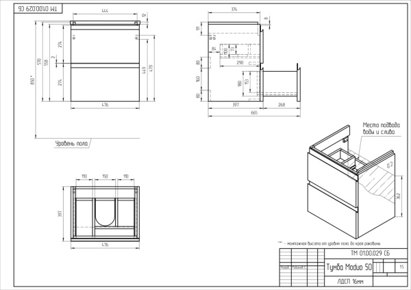 Тумба под раковину Cersanit MODUO 50 64139