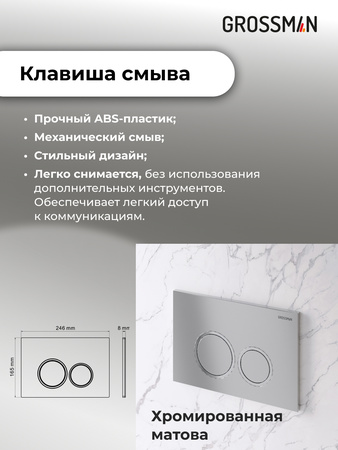 Комплект унитаза с инсталляцией Grossman Galaxy 97.4411S.01.110 с клавишей смыва