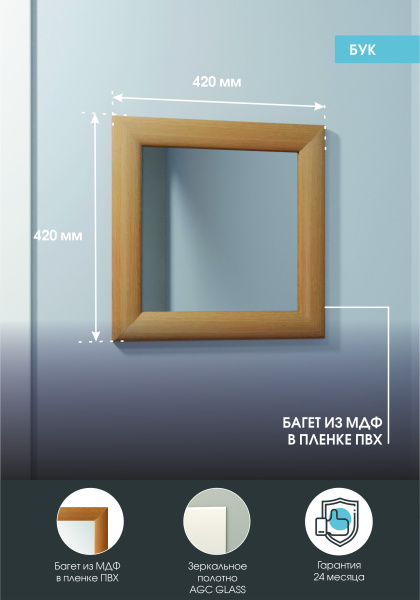 Зеркало (42x42) Continent Бук Б109
