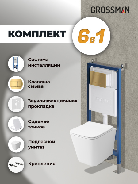 Комплект унитаза с инсталляцией Grossman Classic 97.4441S.04.30M с клавишей смыва